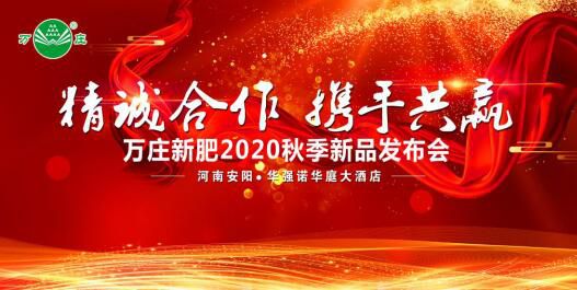 “精誠合作 攜手共贏”—久久99九九精品久久久久蜜桃新肥2020秋季新品發布會紀實