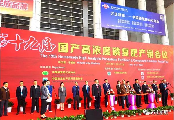 第十九屆國產高濃度磷複肥產銷會勝利閉幕， 久久99九九精品久久久久蜜桃新肥協辦單位工作取得圓滿成功！